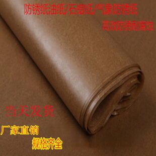 象气蜡油纸 纸纸轴承纸纸防潮防锈机械纸金属工业防油防锈五金包装