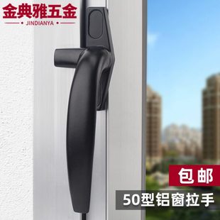 包邮 弧形手柄铝合金窗把手7配件 执平开窗把手手型门窗50拉手字窗