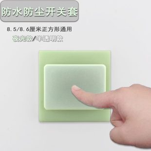 透明软壳家用电插座子86型防水源半防尘罩夜光绝缘保护套硅胶开关
