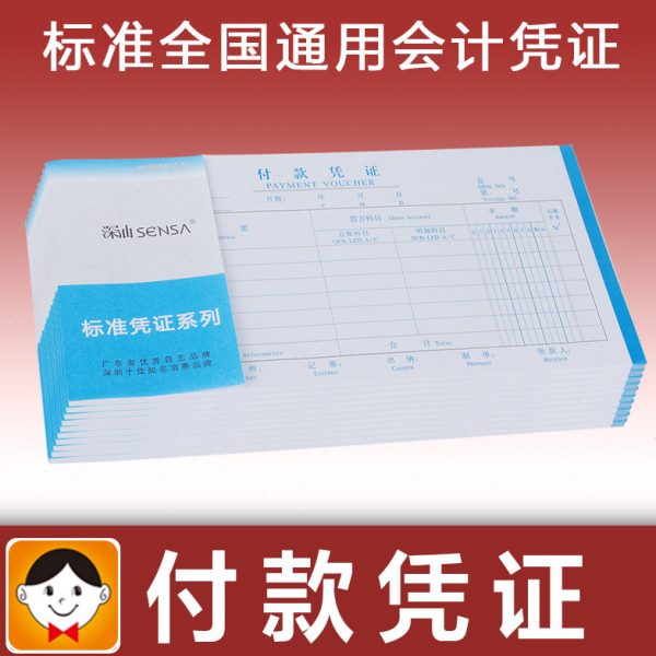 浩立信付款凭证审批单据通用财务会计记账凭证纸办公用品文具10本