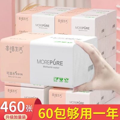 460张抽纸整箱家庭实惠装卫生纸巾家用餐巾纸抽面巾纸擦手纸60包