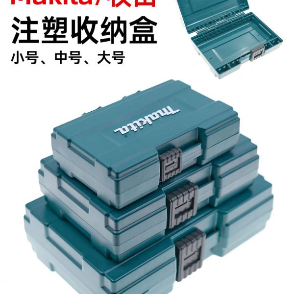 Makita牧田工具箱五金配件多功能收纳盒螺丝零件塑料防护箱注塑盒