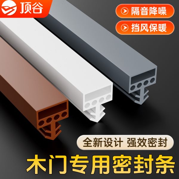 顶谷木门防撞条卡槽式卧室门室内门框密封条房门缝防风隔音硅胶条
