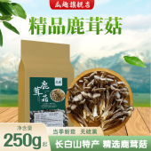 瓜趣鹿茸菇干货250g鹿茸菌鹿茸菇煲汤食材食用东北菌菇当季 新菇