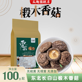 东北山珍长白山椴木香菇干货冬菇无增重野生蘑菇菌类煲汤食材