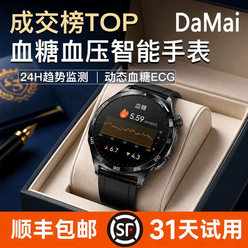 德国进口高精度血糖血压智能手表