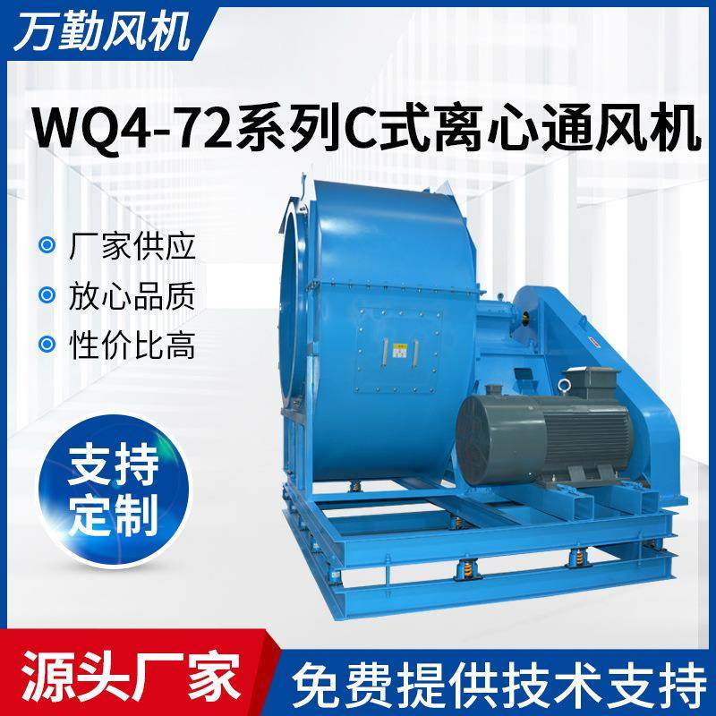 厂家供应离心风机2000C低噪音工业除尘引风机4-72C离心通风机