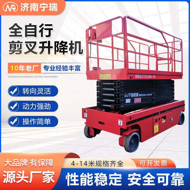 全自行升降机电动自行走液压剪叉平台户外空作业自行走升降机