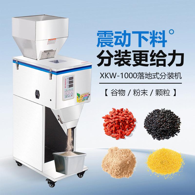 自动颗粒粉末分装机洗衣粉茶叶坚果定量五谷杂粮称重灌装机包装机