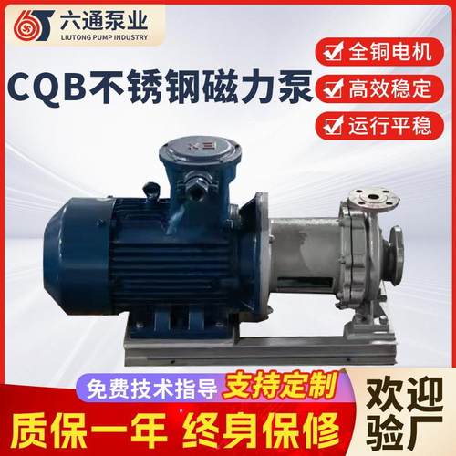 CQB不锈钢磁力泵无泄漏耐酸碱腐蚀耐高温304/316不锈钢磁力泵