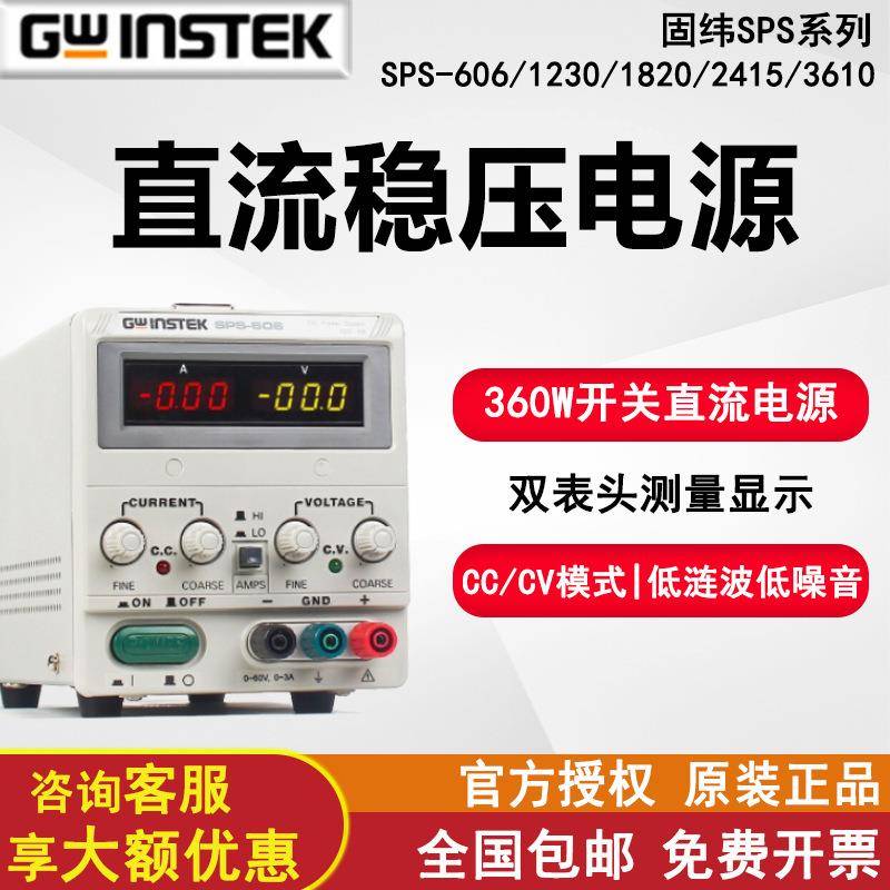 可调直流稳压电源SPS-1230/1820/2415/3610/606开关型电源