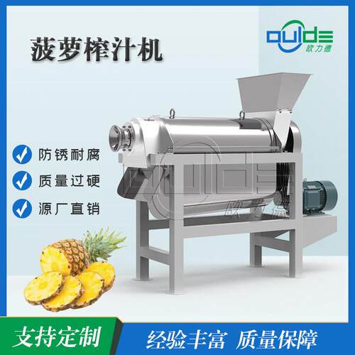 大型工业设备不锈钢菠萝榨汁机果蔬压榨螺旋榨汁机厂家直销