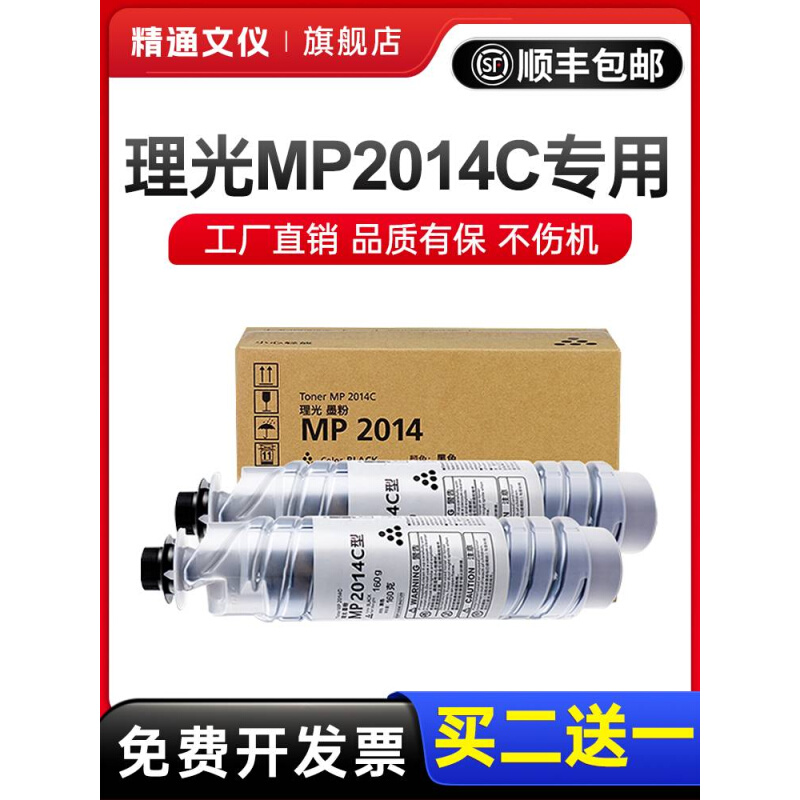 适用理光mp2014粉盒MP2014 M2701复印机MP2014C型碳粉2014 2014en