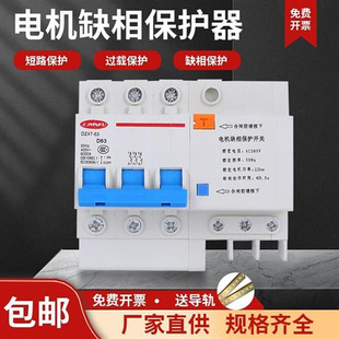 380V 小型导轨式 12KW 缺相保护开关1.1KW 三相电机缺相保护断路器