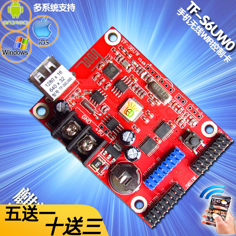 TF-S6UW0手机WIFI/LED显示屏控制卡/炫蓝光无线条屏字幕单元板卡