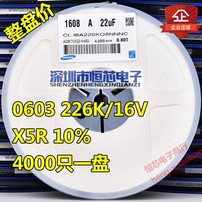贴片陶瓷电容0603 226K 226M 22uF 10V 16V X5R X7R 10% 4K整盘