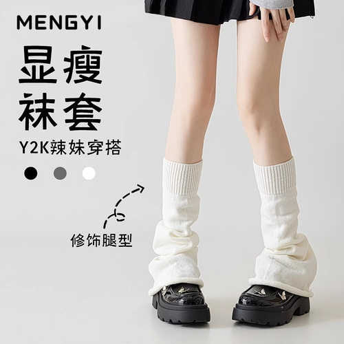 白色针织袜套女堆堆袜秋冬喇叭阔腿y2k辣妹亚文化腿套jk小腿长袜
