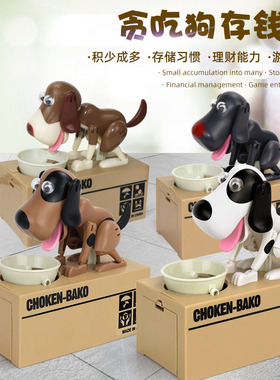 抖音创意电动卡通偷钱狗财迷贪钱吃钱狗吃钱狗存钱罐财犬箱储蓄罐