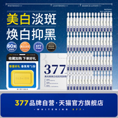377官方旗舰店正品 美白祛斑精华液次抛黑色素淡斑色斑去斑