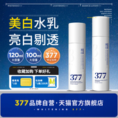 美白精华液水乳套装 377官方旗舰店正品 祛斑淡斑爽肤水乳液