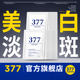美白面膜淡斑祛斑霜护肤品烟酰胺精华去黄 377官方旗舰店正品