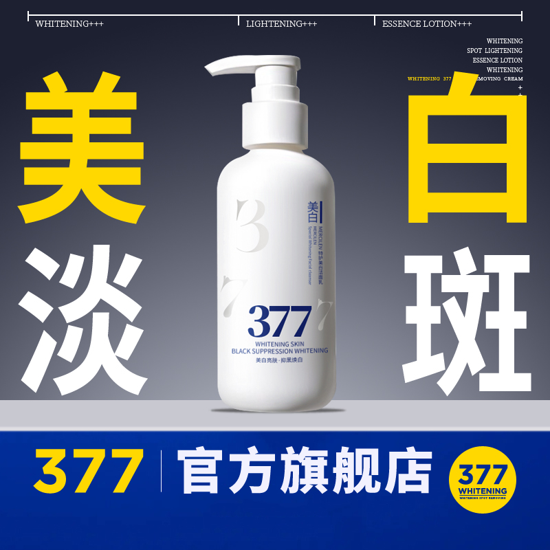 【377官方旗舰店正品】美白洗面奶淡斑氨基酸洁面乳提亮肤色祛斑