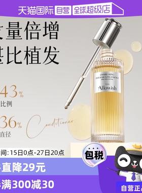 【自营】Allowish防脱增发密发际线毛囊快速生长精华生发液育发液