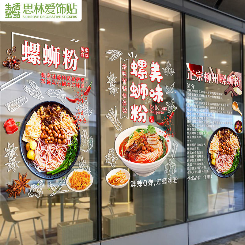 螺蛳粉玻璃门贴纸早餐海报装饰面馆贴画自粘饭店创意广告图片墙贴