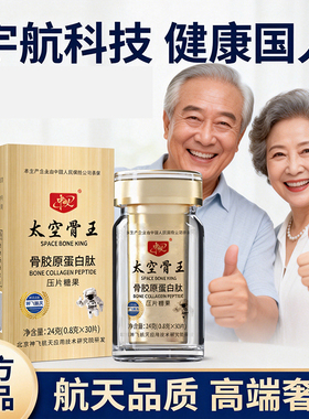 【神飞航天研发】太空骨王骨胶原蛋白肽大豆蛋白粉中老年营养正品
