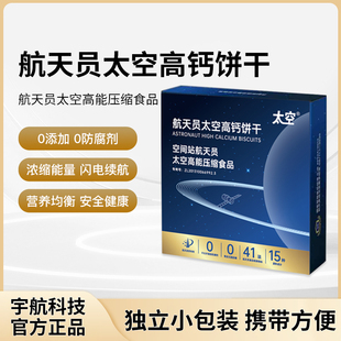 【嘻嘻专用】太空高钙饼干营养压缩饼干即食早餐健康代餐官方正品