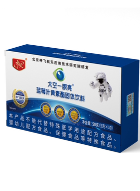 神飞航天研发宇航优选太空一眼亮蓝莓叶黄素酯官方正品防伪