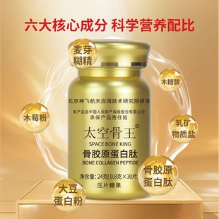 【神飞航天研发】太空骨王骨胶原蛋白肽蛋白粉升级版正品