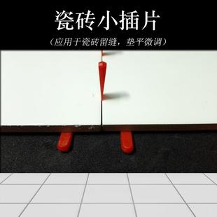 瓷砖小垫片找平定位器铺贴楔型隔片小插片缝隙微调垫高工具