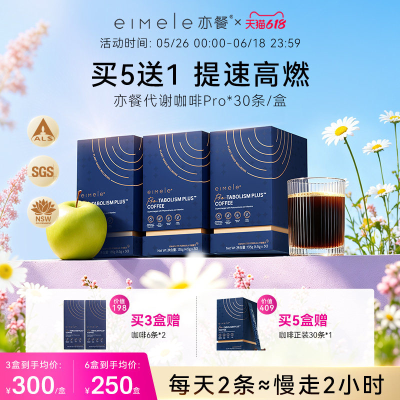 【限时买5送1】eimele亦餐澳洲代黑咖啡谢无糖美式提神速溶高燃