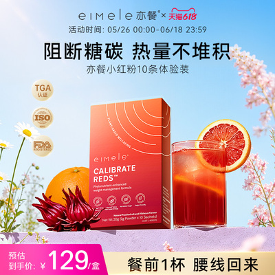 eimele亦餐小红粉数字管理