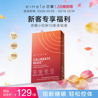 eimele亦餐小红粉数字管理