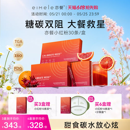 eimele亦餐小红粉数字管理