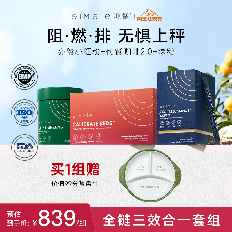 eimele亦餐小红粉数字管理