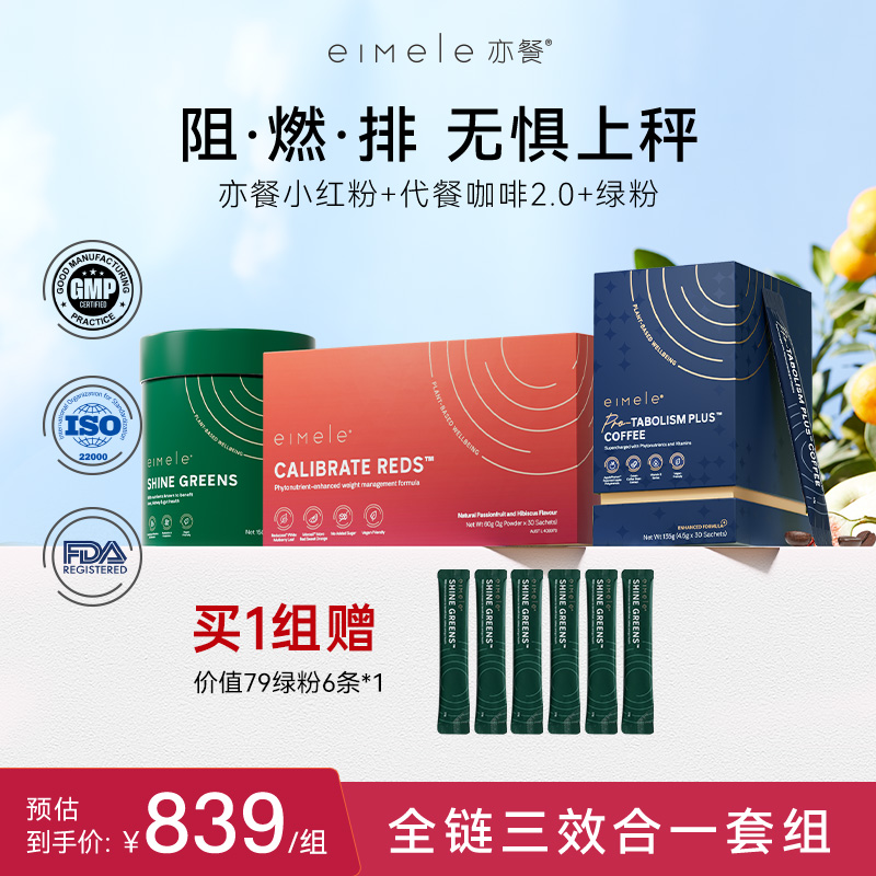 eimele亦餐小红粉数字管理