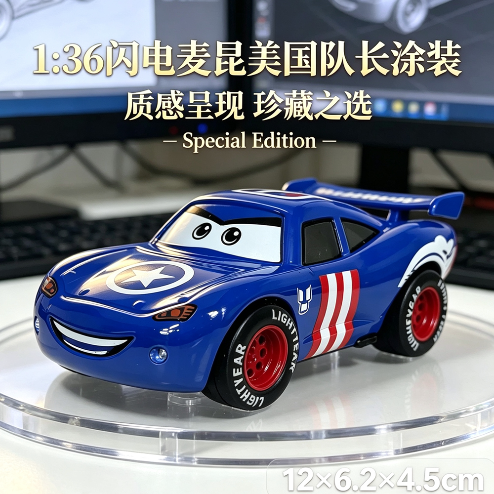 1:36闪电麦昆美国队长声光合金车模儿童玩具车回力汽车模型收藏
