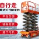 带空作业 走瓶车载式 速发升降机移动电动液压全自行电拖车式 履高式