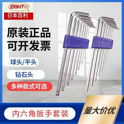 速发EIGH扳百利匙六角T手球头特长六角螺丝刀套装六角内扳手TLS-7