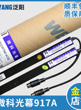 速发微科光幕WEC6-17AO12AC2-0 4光束配件包邮通用型电梯光幕