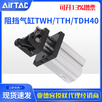 速发rHac阻动气挡气缸阻挡气缸TWT/TTH/TDH40X0SK