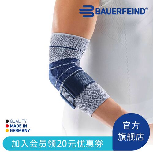 速发-Bauerfd/护具球piTr篮护网球羽毛E专业运动球肘