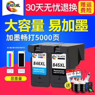速发兼容佳能PG845 846 盒ts80墨08 208 80 mg2580S 080 2I00