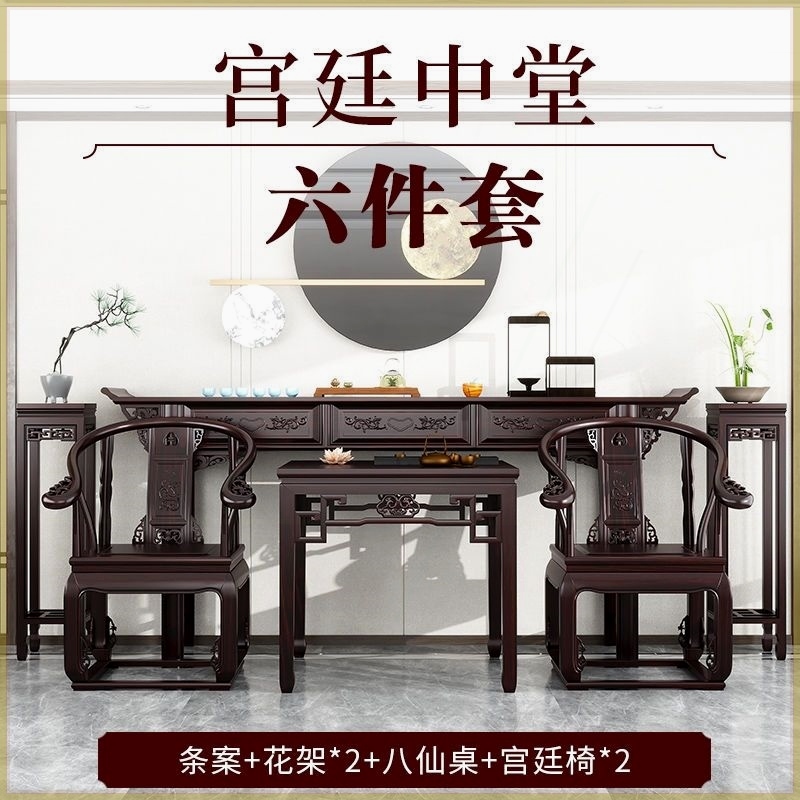 花梨木中堂六件套农村堂屋条案八仙桌明清供桌新中式实木翘头佛台