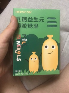 进口乳钙赫尔仕康儿童乳钙益生元液体钙凝胶糖果含亚麻酸30粒