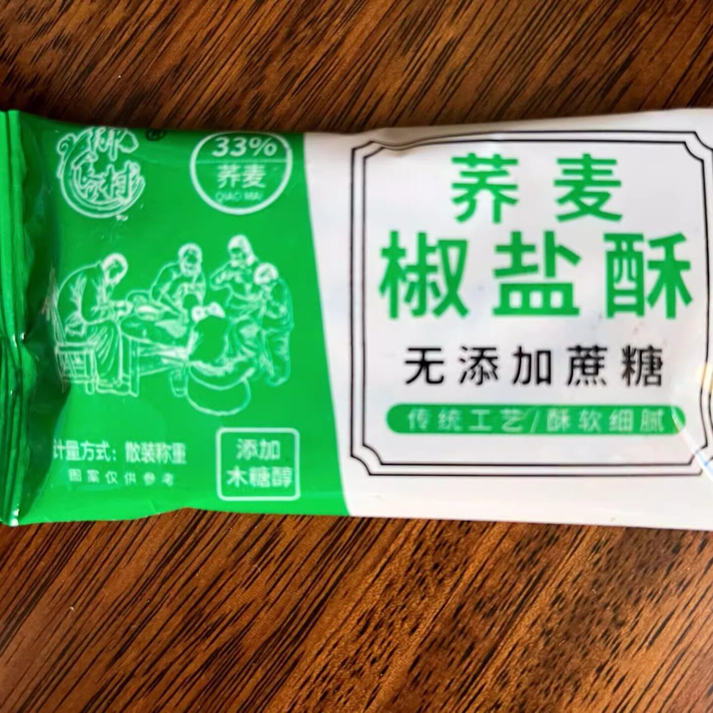 御食村无蔗糖荞麦椒盐酥饼干咸味传统手工糕点心荞麦牛舌饼糖尿病