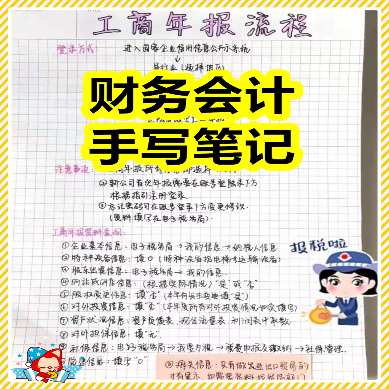 财务手写笔记,财会笔记 会计建账笔记 做账系统笔记